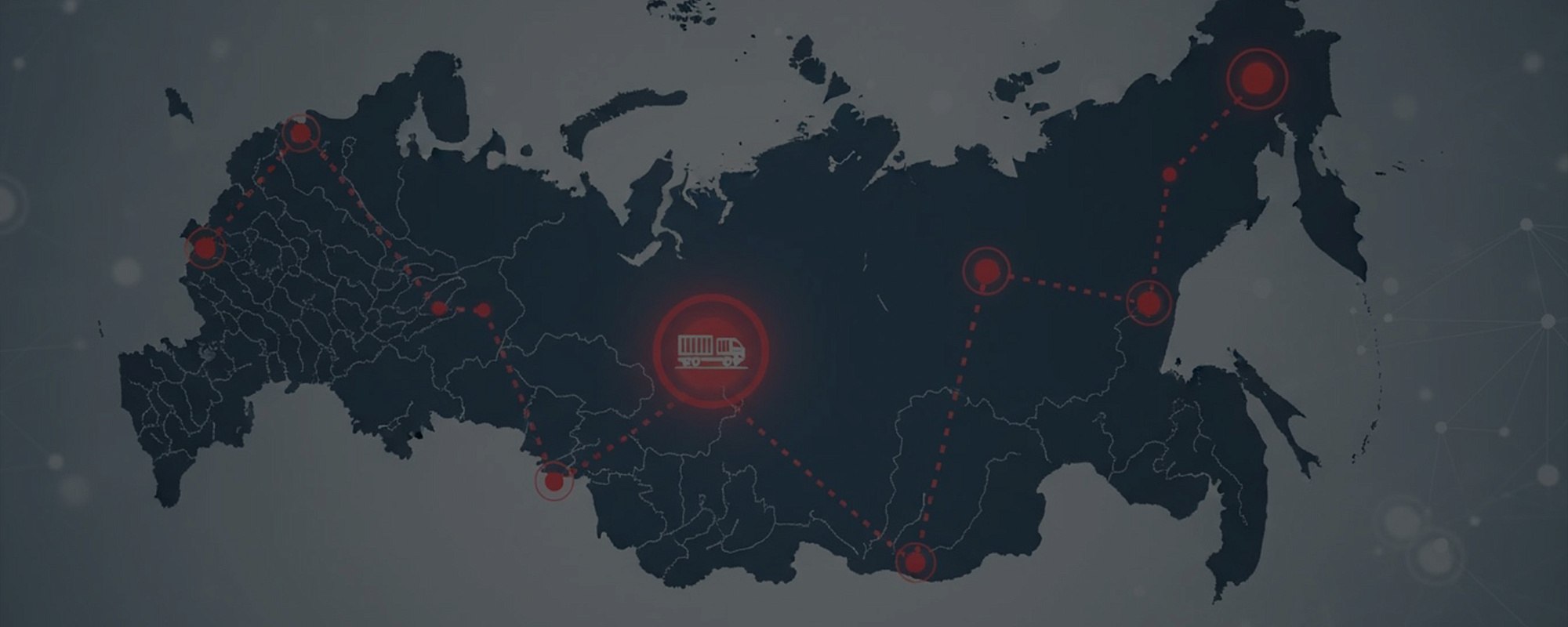 Отслеживание местонахождения груза на всем пути следования