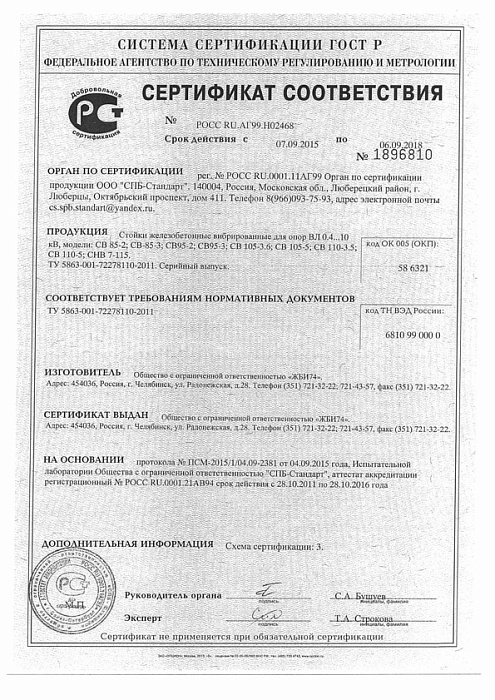 Сертификат соответствия стойка